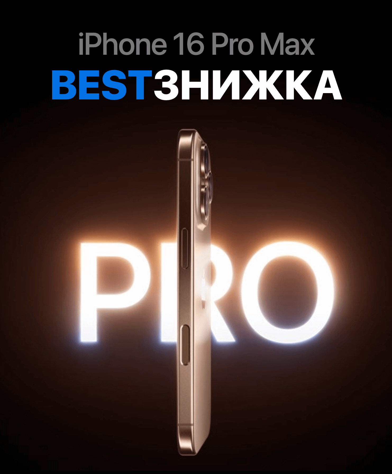 iPhone 16 Pro Max
